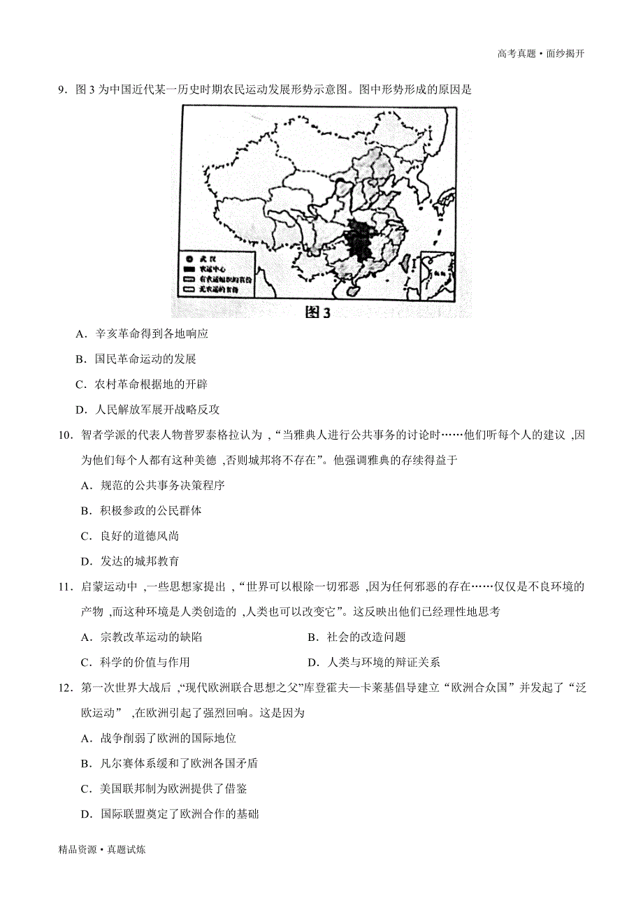 2020年新高考全国卷Ⅰ【历史】高考真题word版（含答案）_第3页