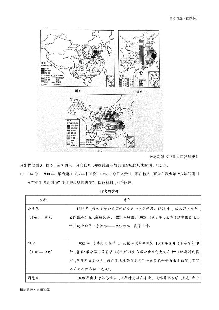 2020年新高考全国卷Ⅰ【历史】高考真题word版（含答案）_第5页