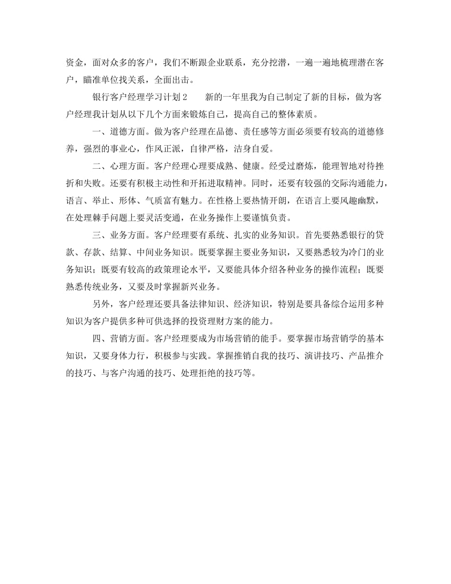 银行客户经理学习计划(通用)_第2页