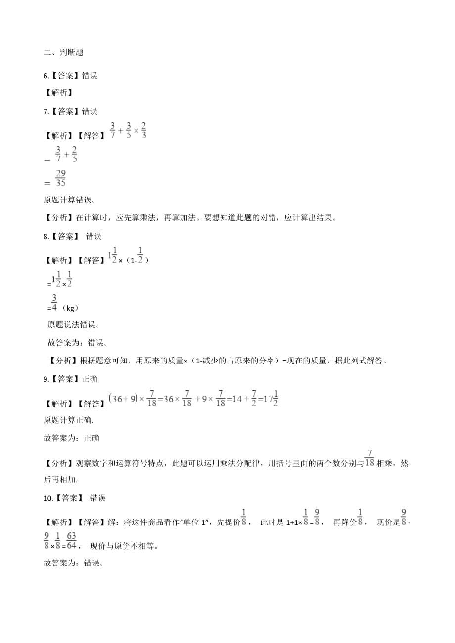 六年级上册数学单元测试-2.分数的混合运算 北师大版（含答案）_第5页