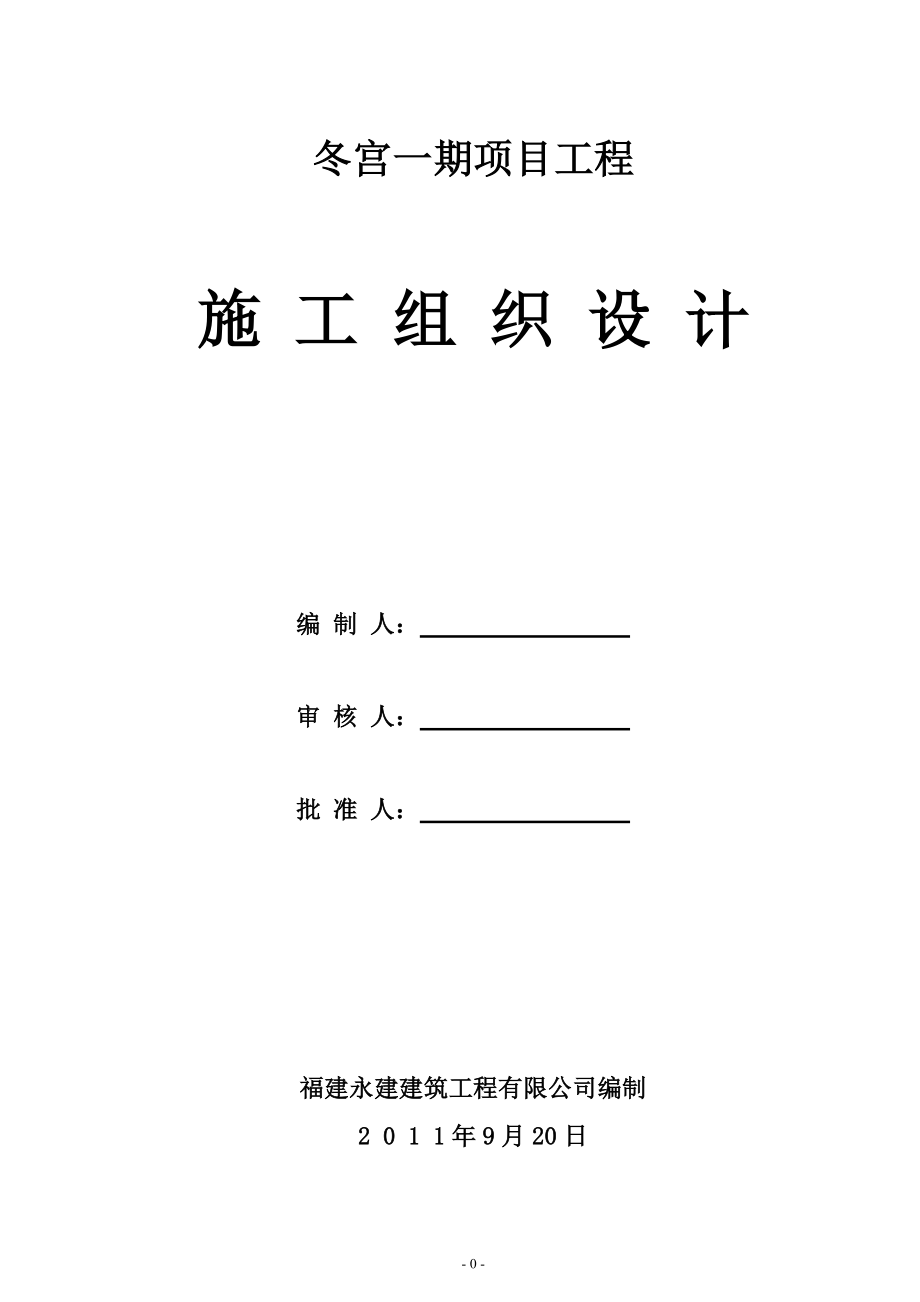 (房地产经营管理)某别墅群施工组织设计DOC109页)_第1页