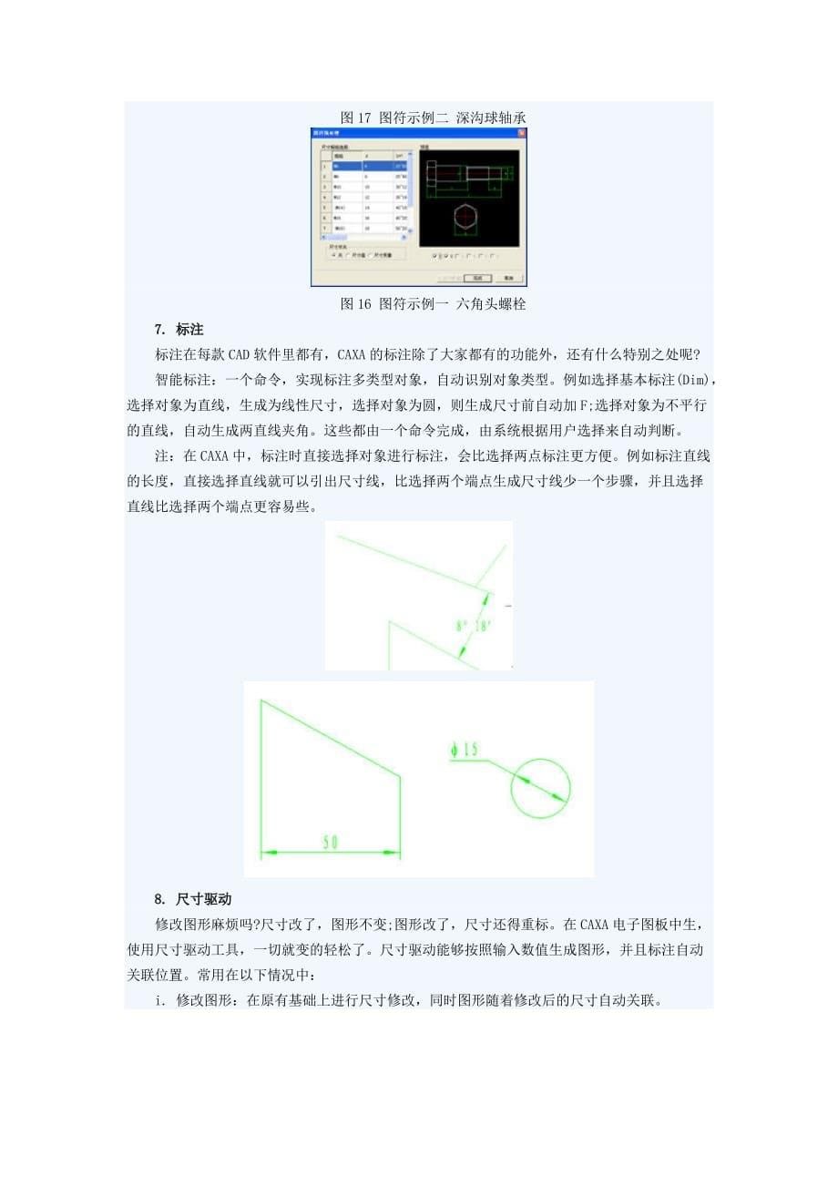 (电子行业企业管理)AutoCAD用户快速上手CA某A电子图板讲义_第5页