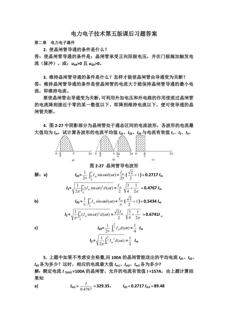 (电子行业企业管理)电力电子技术第五版第二章答案_第1页