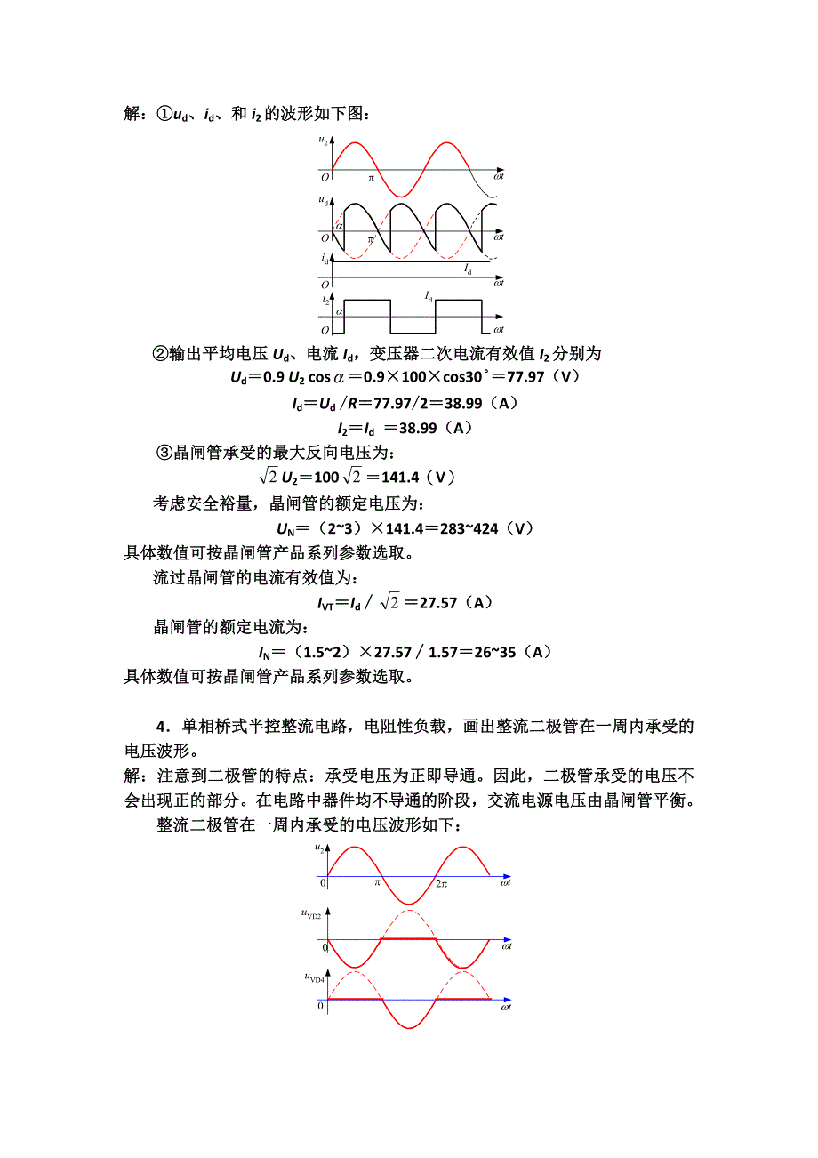 (电子行业企业管理)电力电子技术第五版第二章答案_第4页