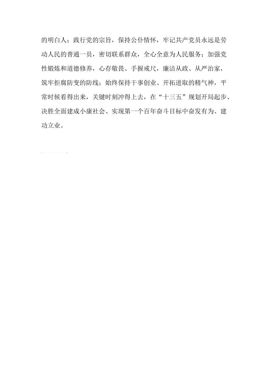 四讲四有 学习资料.doc_第4页