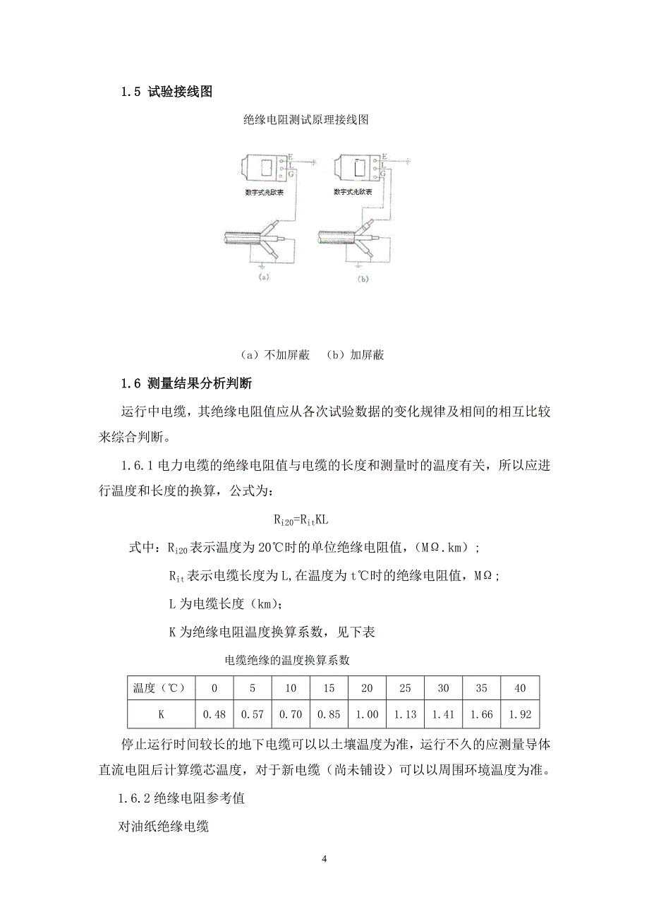 (电力行业)电力电缆作业指导书_第4页