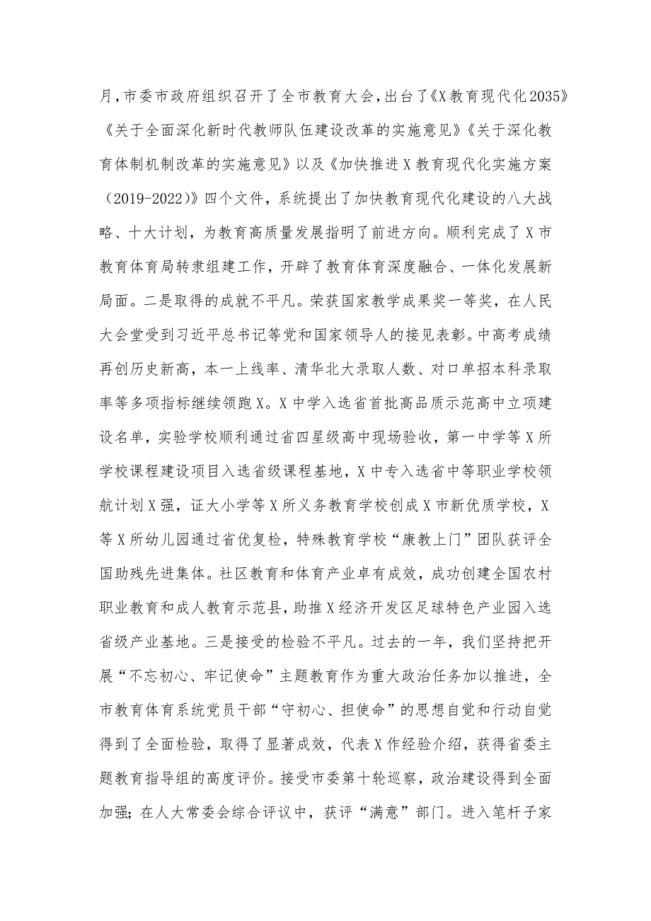 在2020年X市教育体育工作会议上的讲话：立德铸魂 全面育人 扎实推动教育体育事业高质量发展_第2页