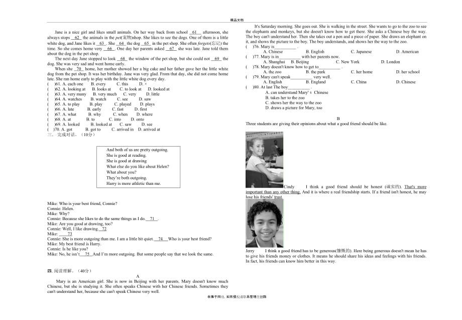 天长市实验中学八年级上第一次月考英语试卷复习进程_第4页