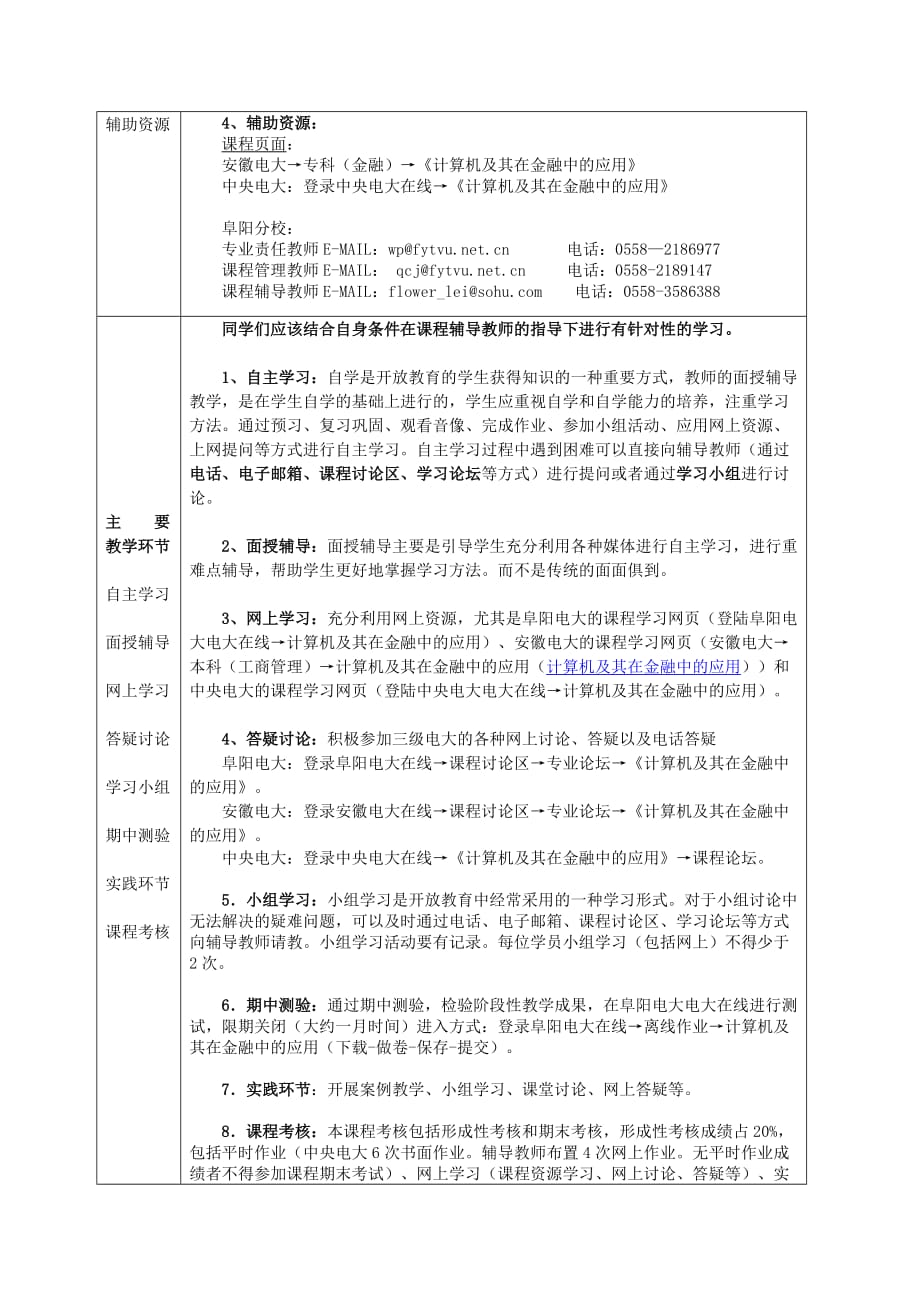 (金融保险)计算机及其在金融中的应用教学一体化设计_第2页