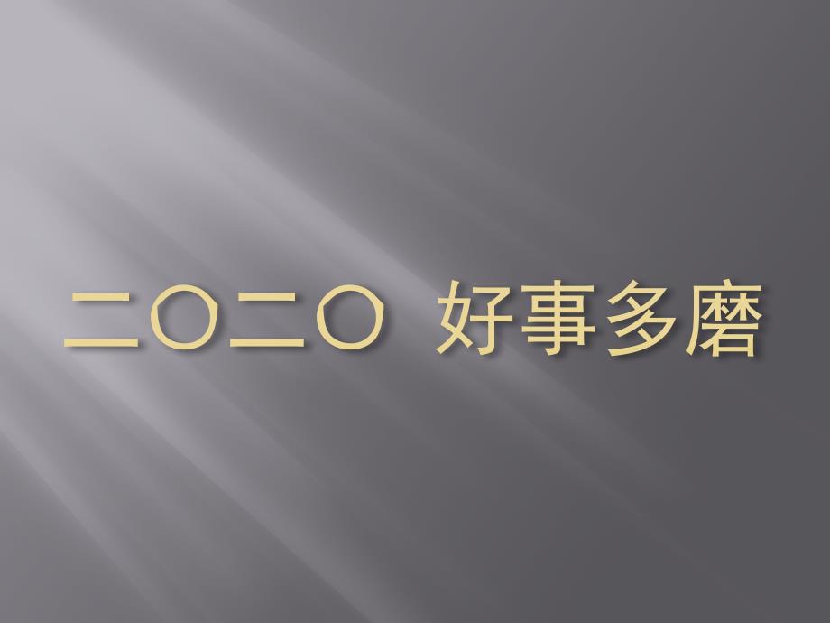 2020轨道规划说课材料_第1页