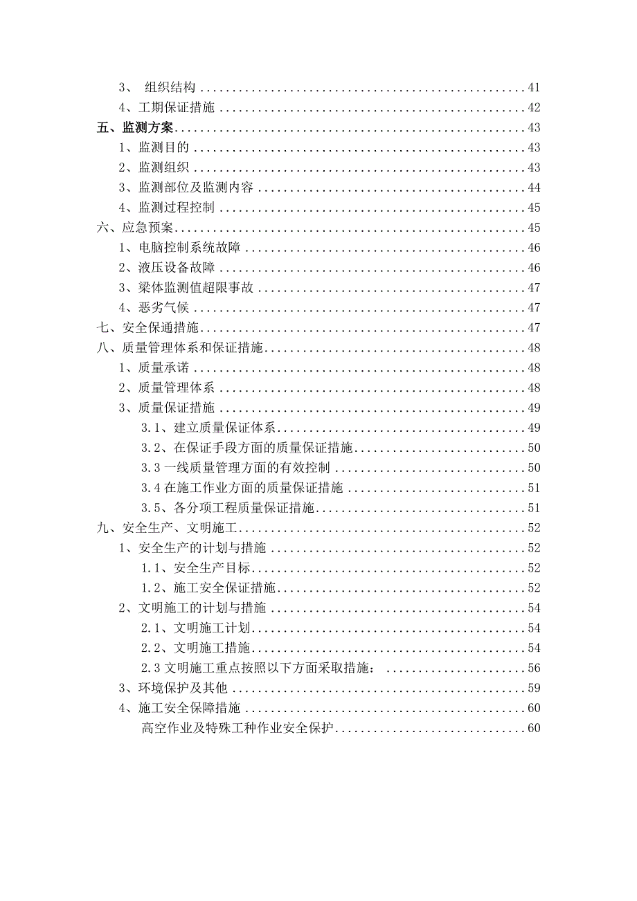 (工程安全)天桥顶升安全专项施工方案_第3页