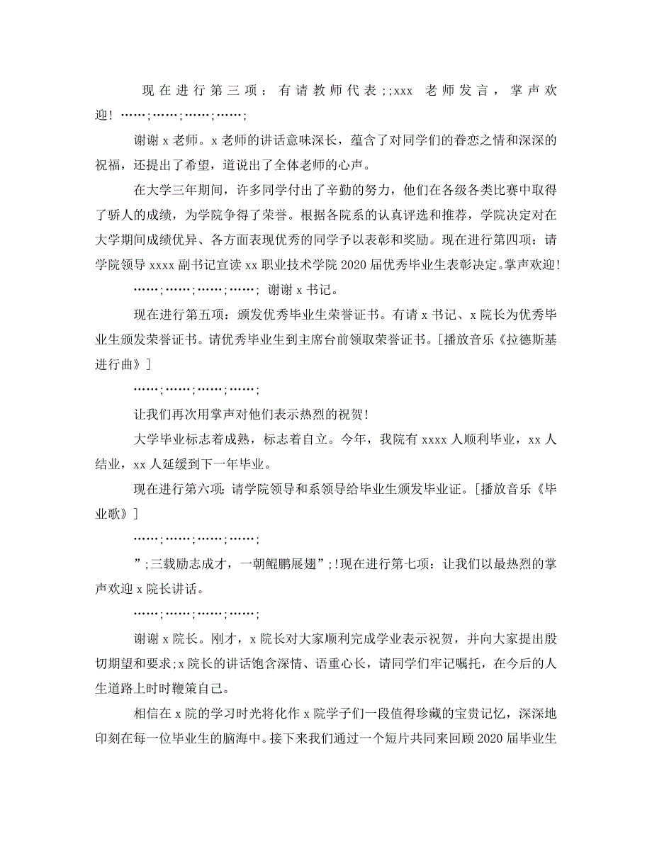 毕业典礼主持词4篇_第2页