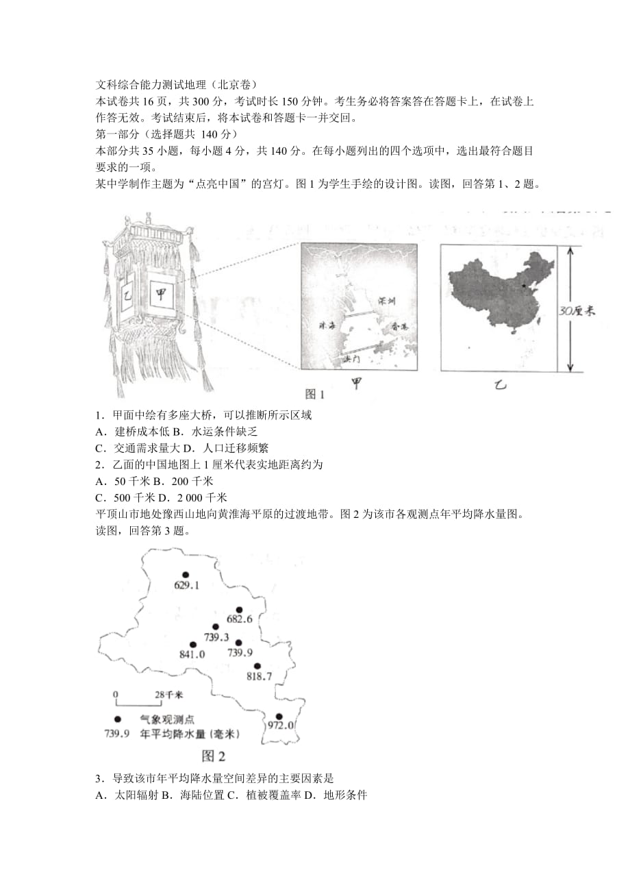 2019北京卷地理.doc_第1页