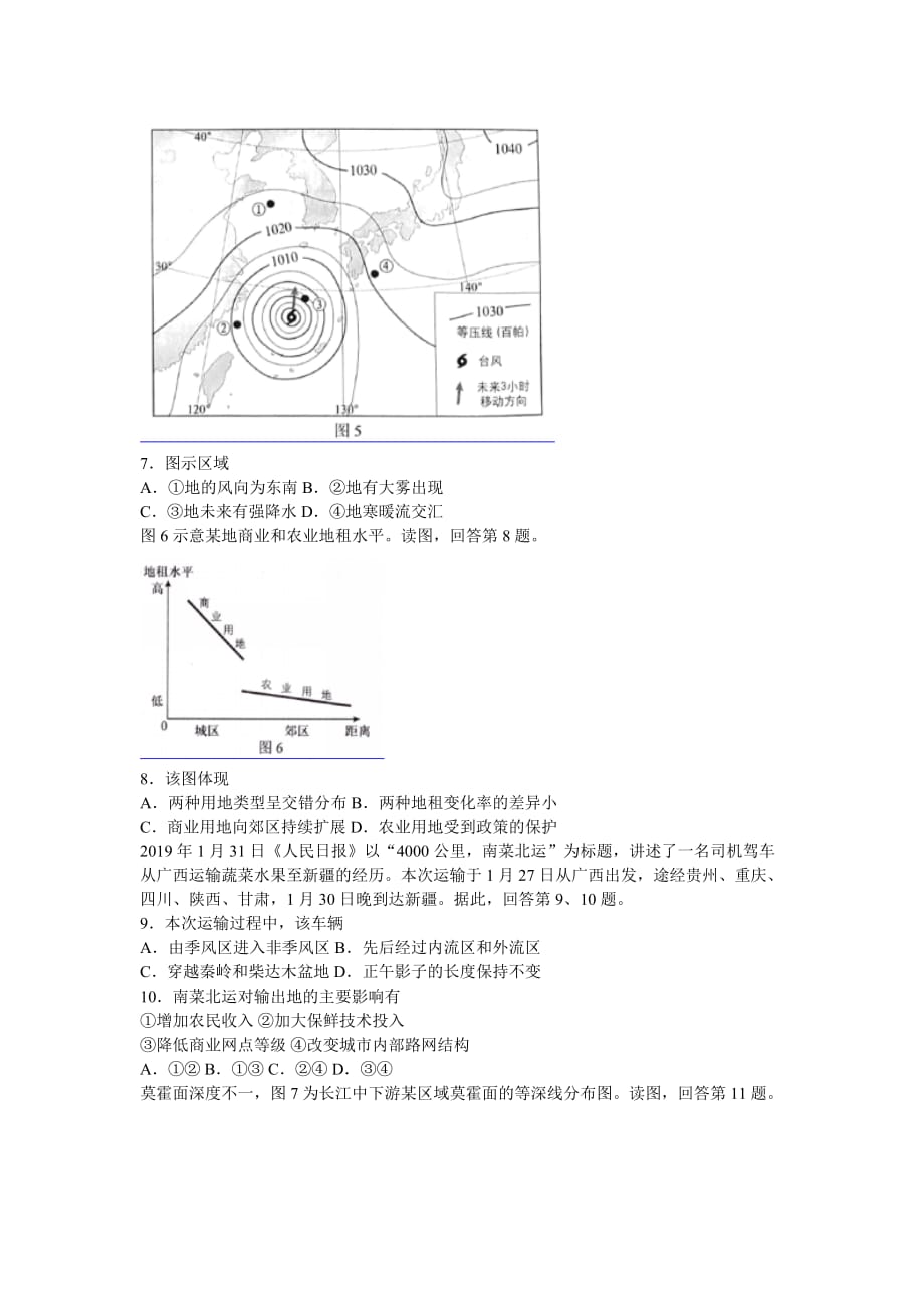 2019北京卷地理.doc_第3页