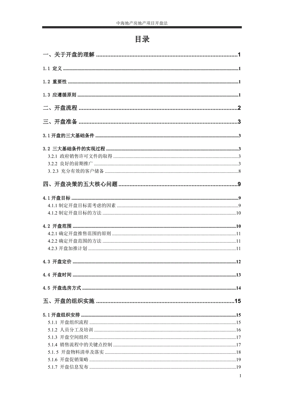 (房地产项目管理)中海房地产项目开盘法_第2页