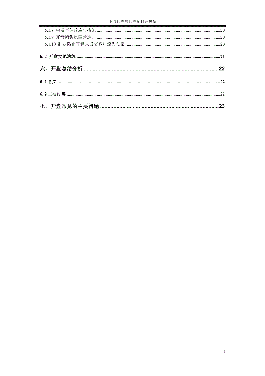 (房地产项目管理)中海房地产项目开盘法_第3页