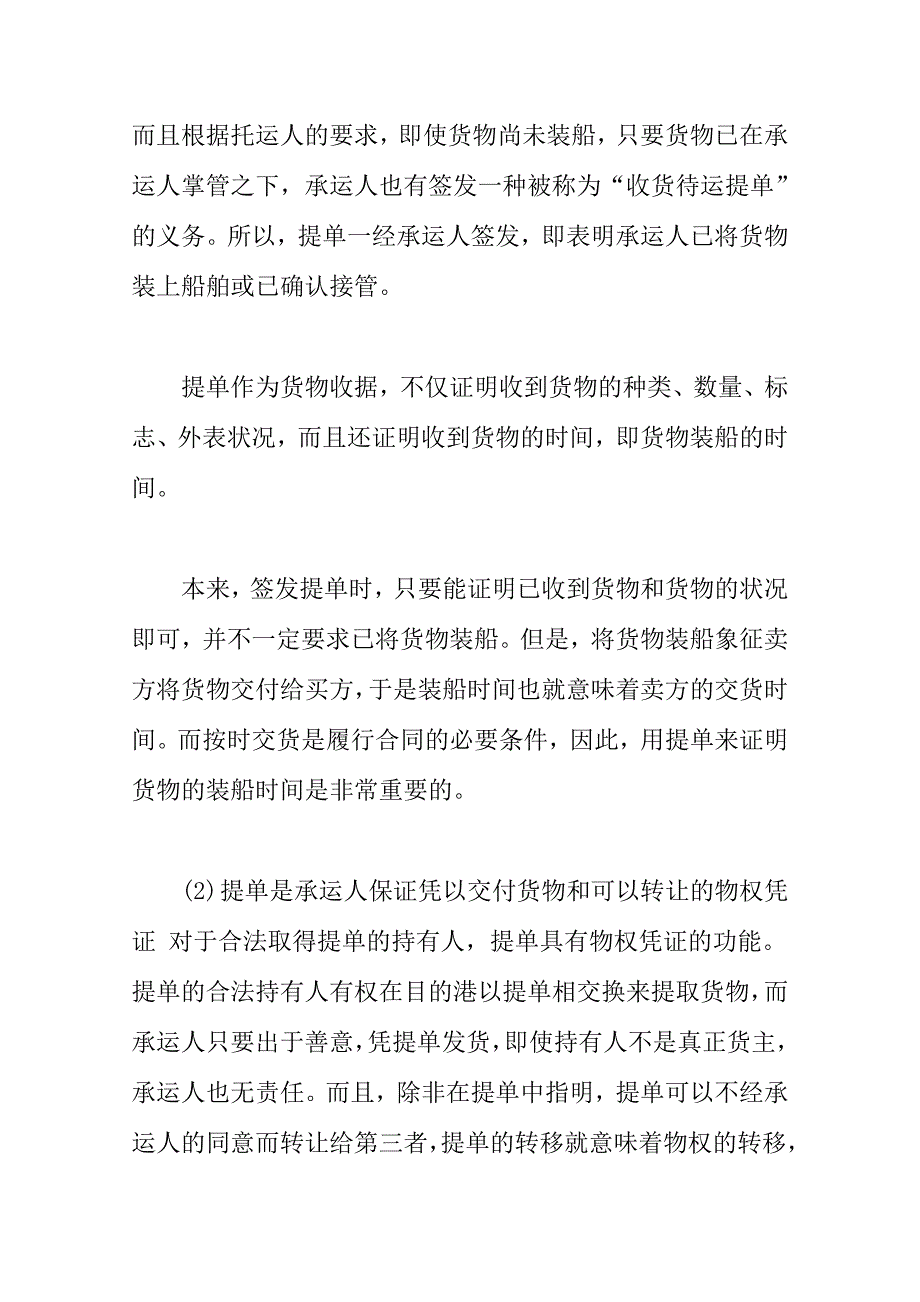 (交通运输)海运提单的全套知识_第3页