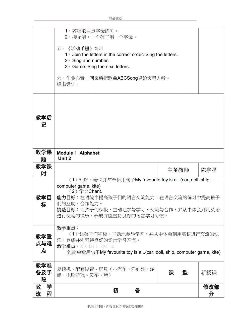 外研版三年级下册英语教案全册表格式教案资料_第3页