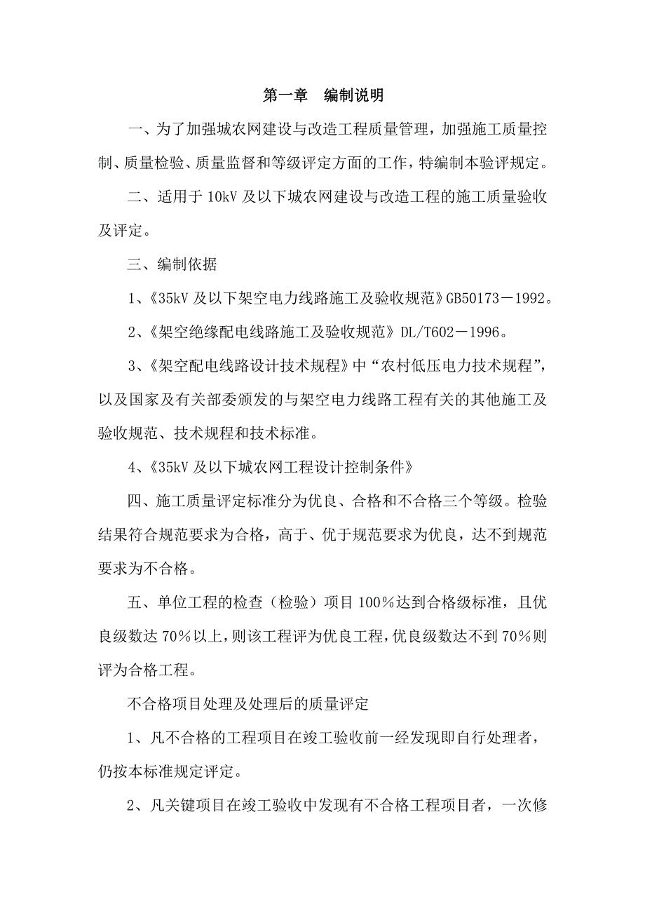 10kV及以下城农网工程验评规定._第2页