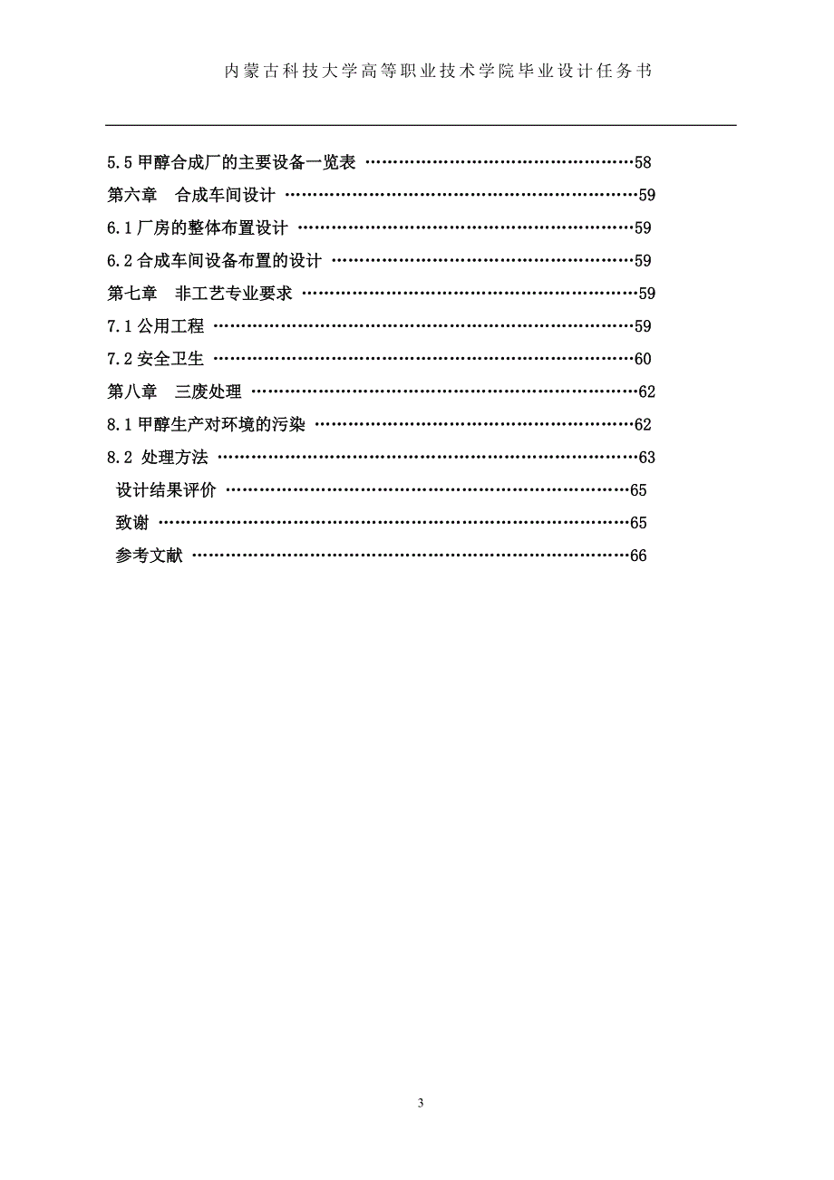 (冶金行业)年产20万吨煤制甲醇生产工艺毕业设计1_第4页