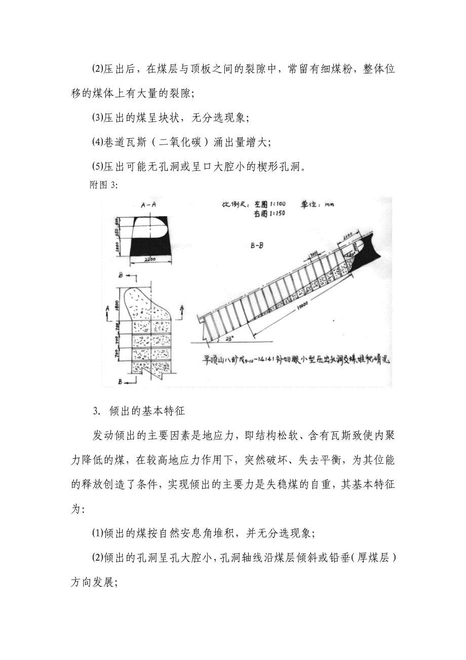 (冶金行业)防治煤与瓦斯突出知识专项讲义_第5页