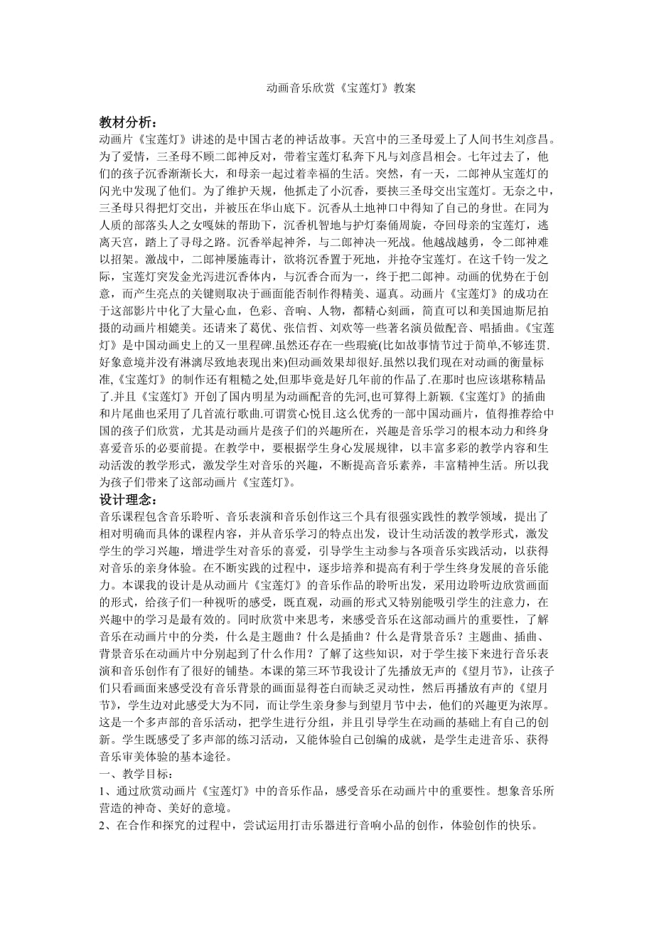 动画音乐欣赏.doc_第1页