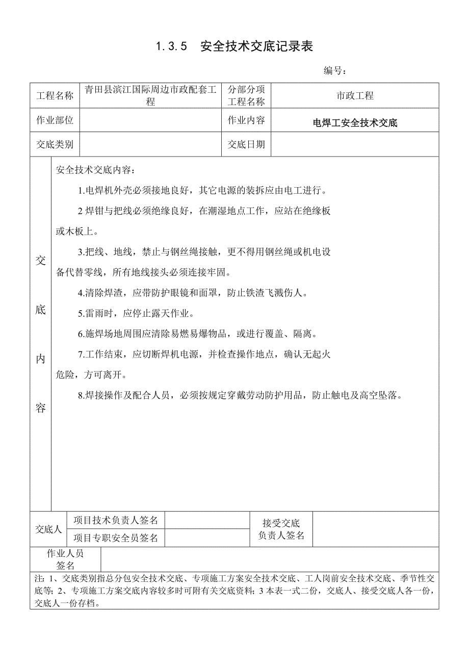 (城乡、园林规划)市政工程交底大全doc33页)_第5页