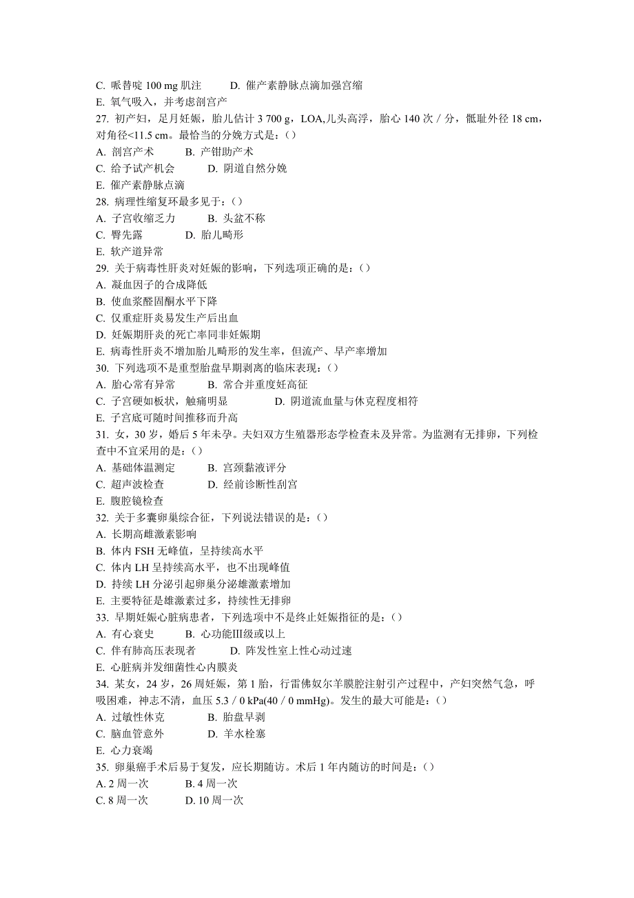 妇产科临床医生三基与核心法律法规试卷A.doc_第4页