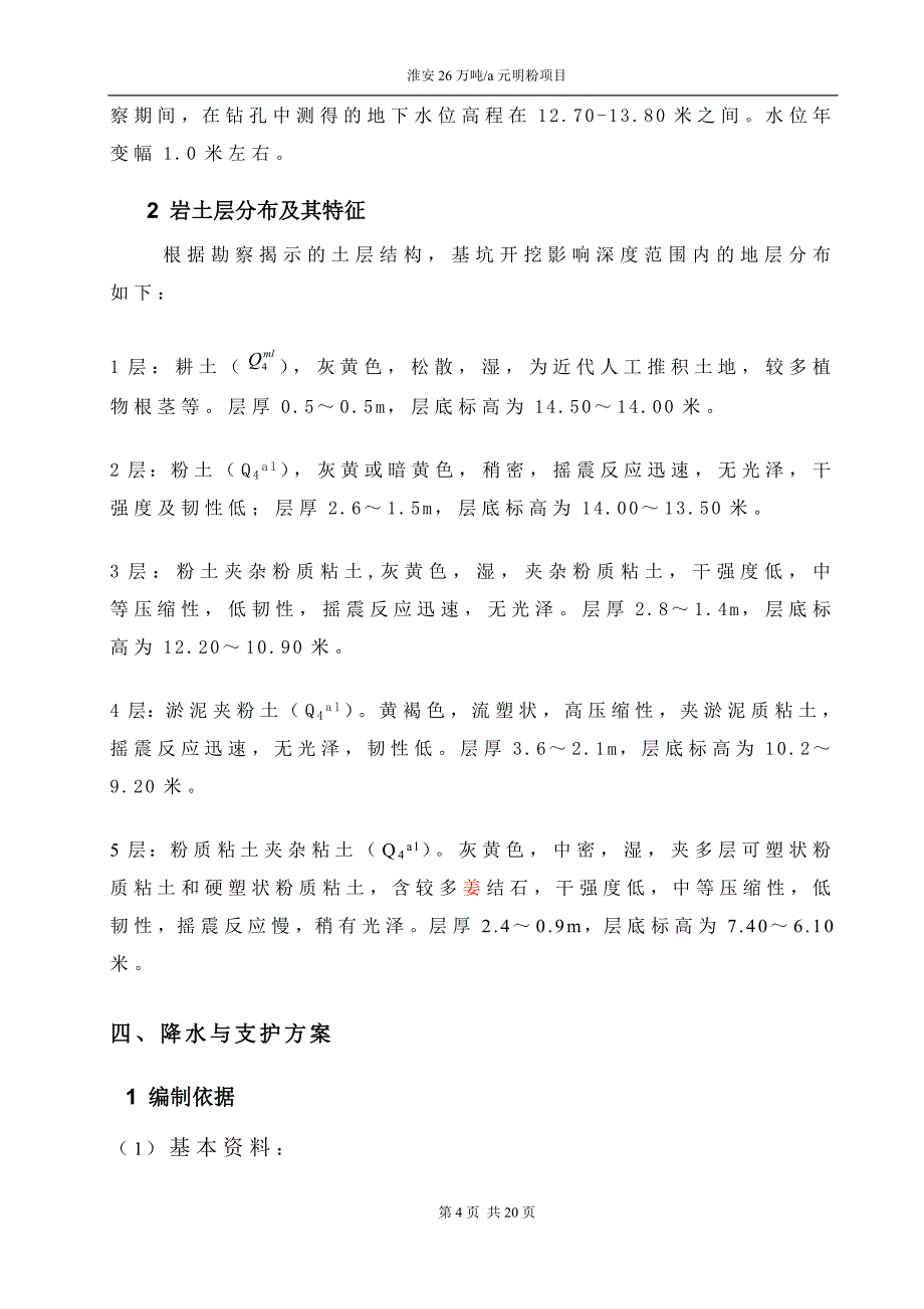 (给排水工程)给水处理及循环水泵房方案_第4页