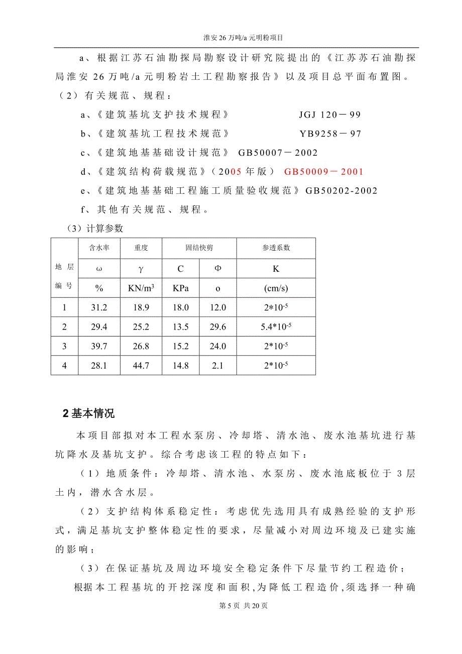 (给排水工程)给水处理及循环水泵房方案_第5页