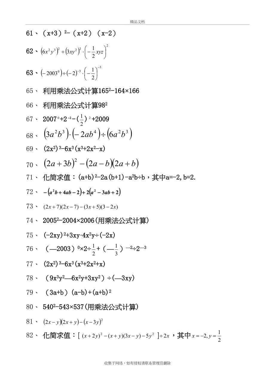 北师大版七年级下册第一章整式的乘除计算题专项训练教学文稿_第5页