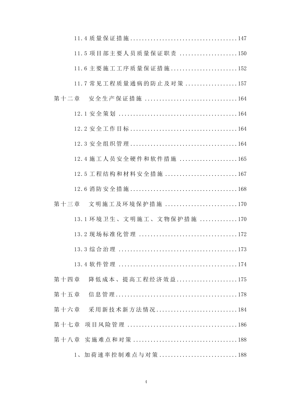 (工程设计)某造地工程施工组织设计讲义_第4页