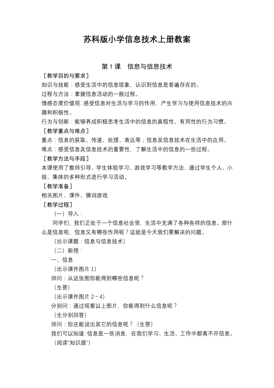 管理信息化苏科版小学信息技术上册讲义_第1页