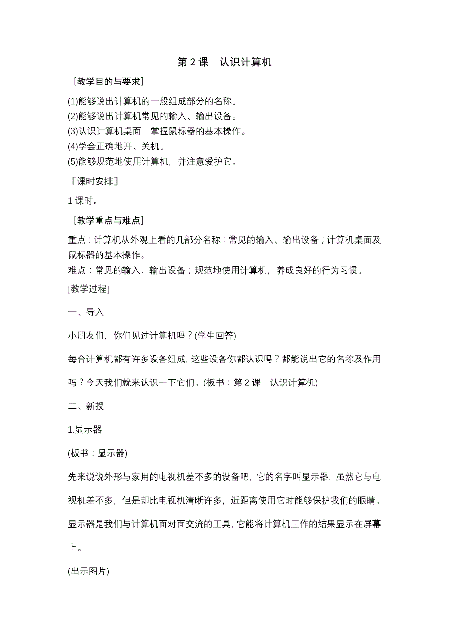 管理信息化苏科版小学信息技术上册讲义_第3页