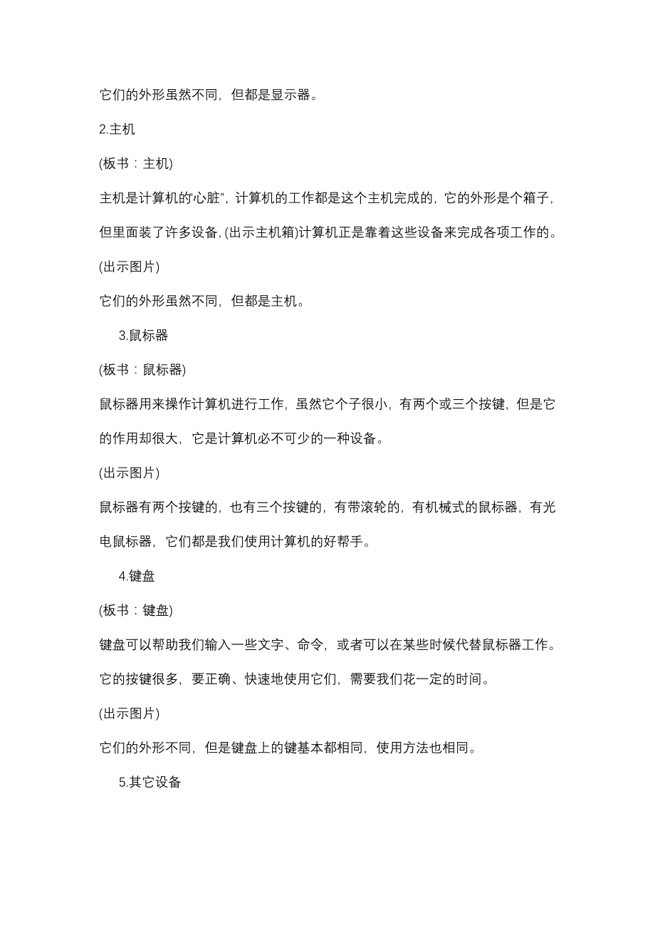 管理信息化苏科版小学信息技术上册讲义_第4页