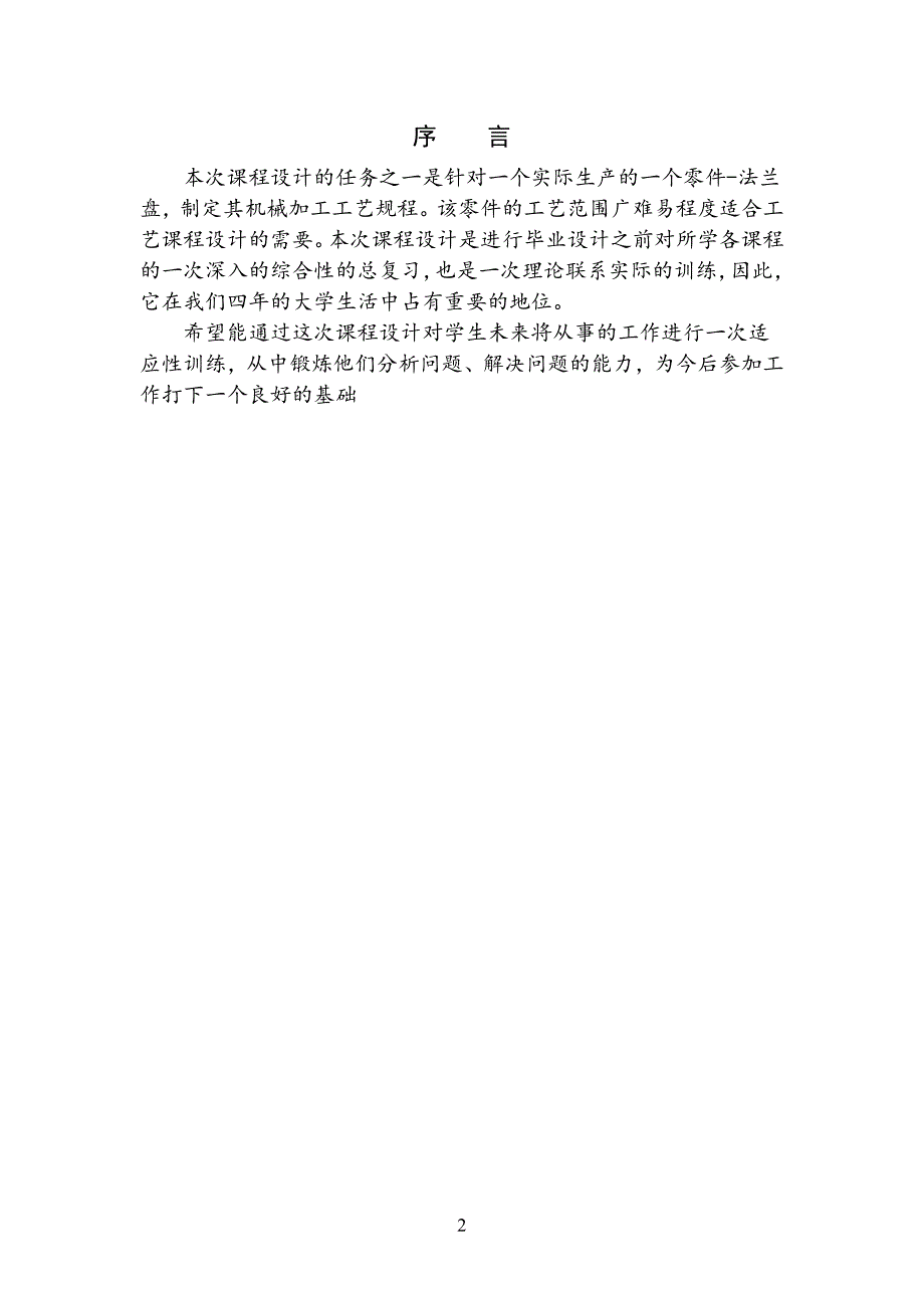 (机械行业)法兰盘机械加工工艺规程_第3页