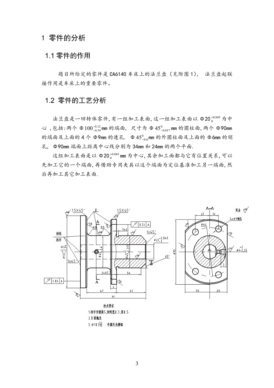 (机械行业)法兰盘机械加工工艺规程_第4页