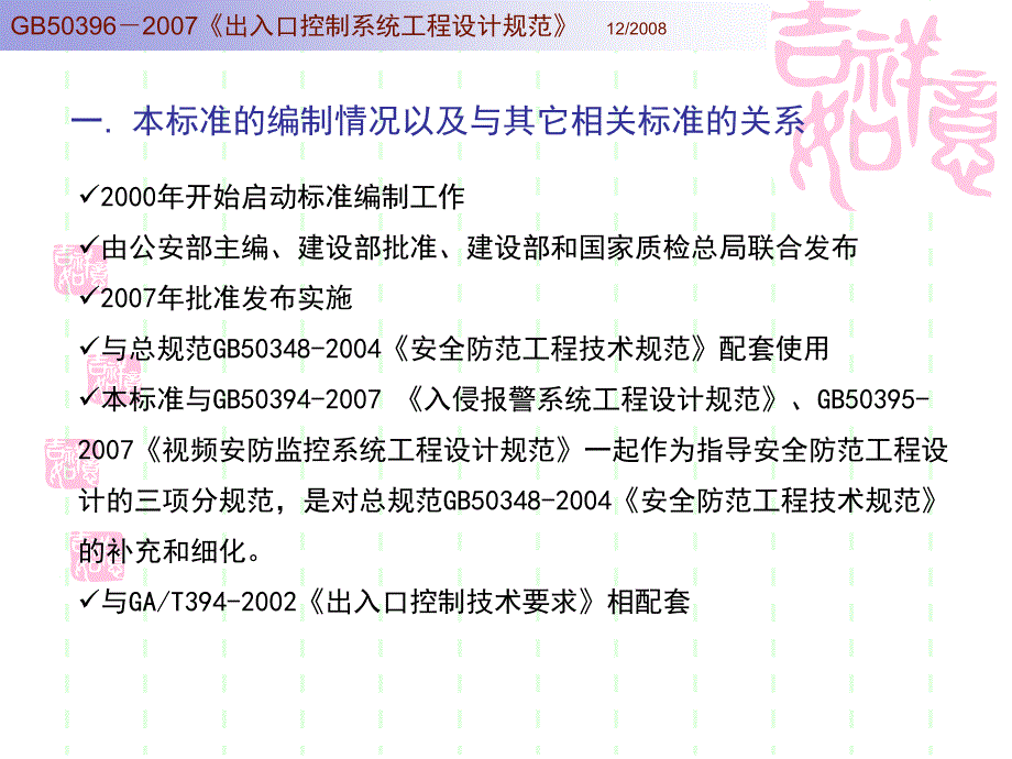 《出入口控制系统工程设计规范》(081282)教学讲义_第3页