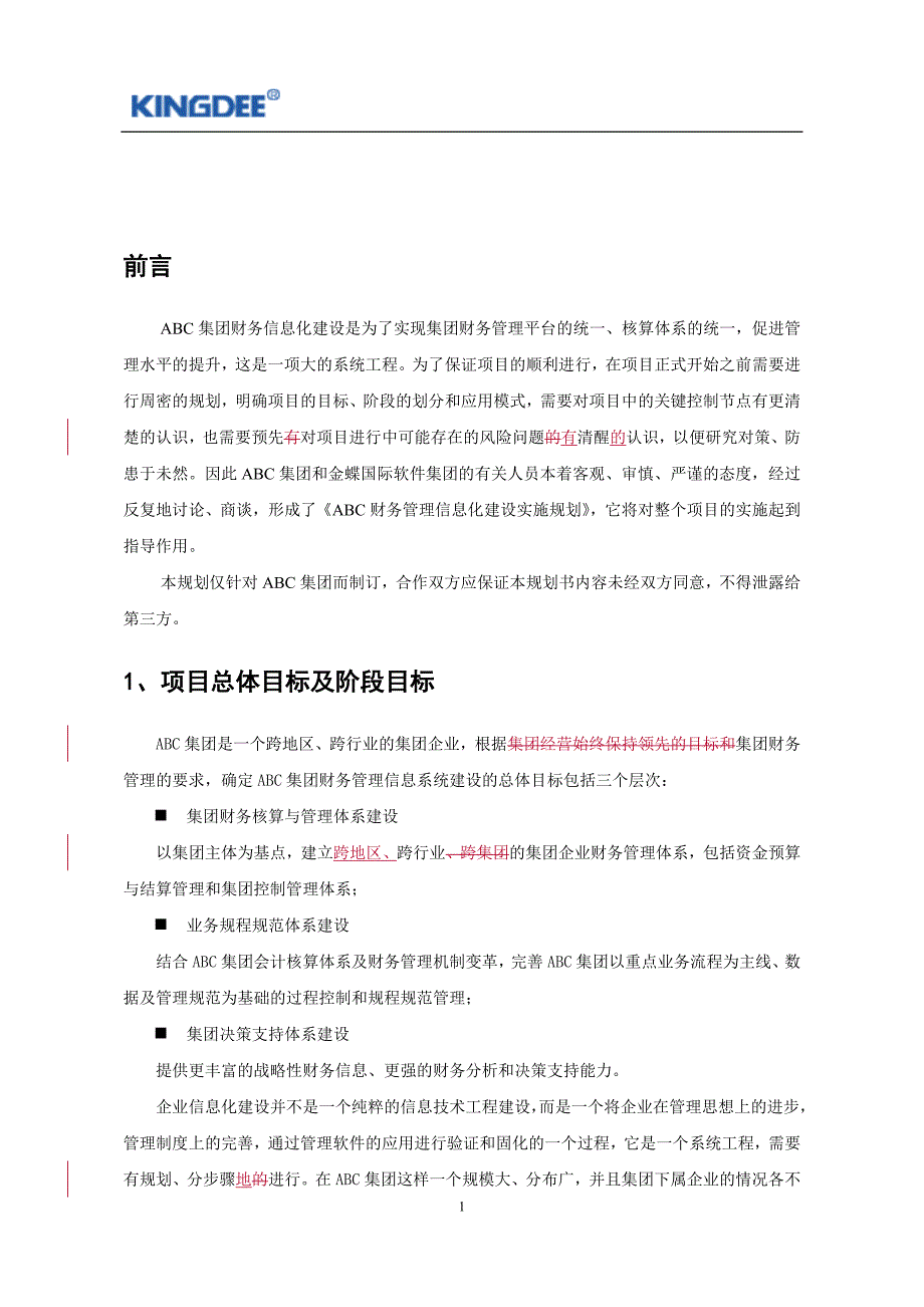 管理信息化集团财务管理信息化建设_第3页