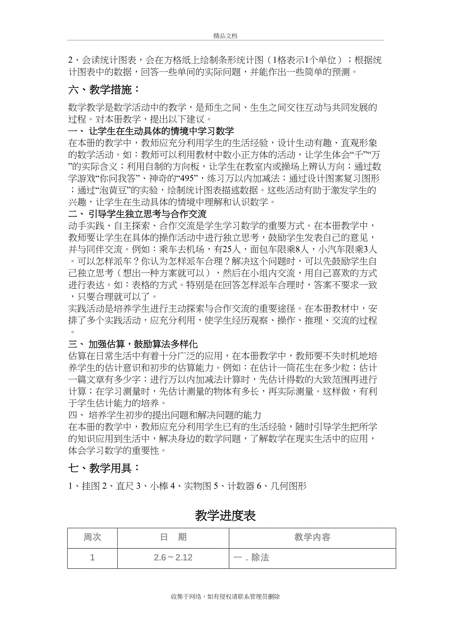 北师大版二年级下册数学教案知识分享_第3页