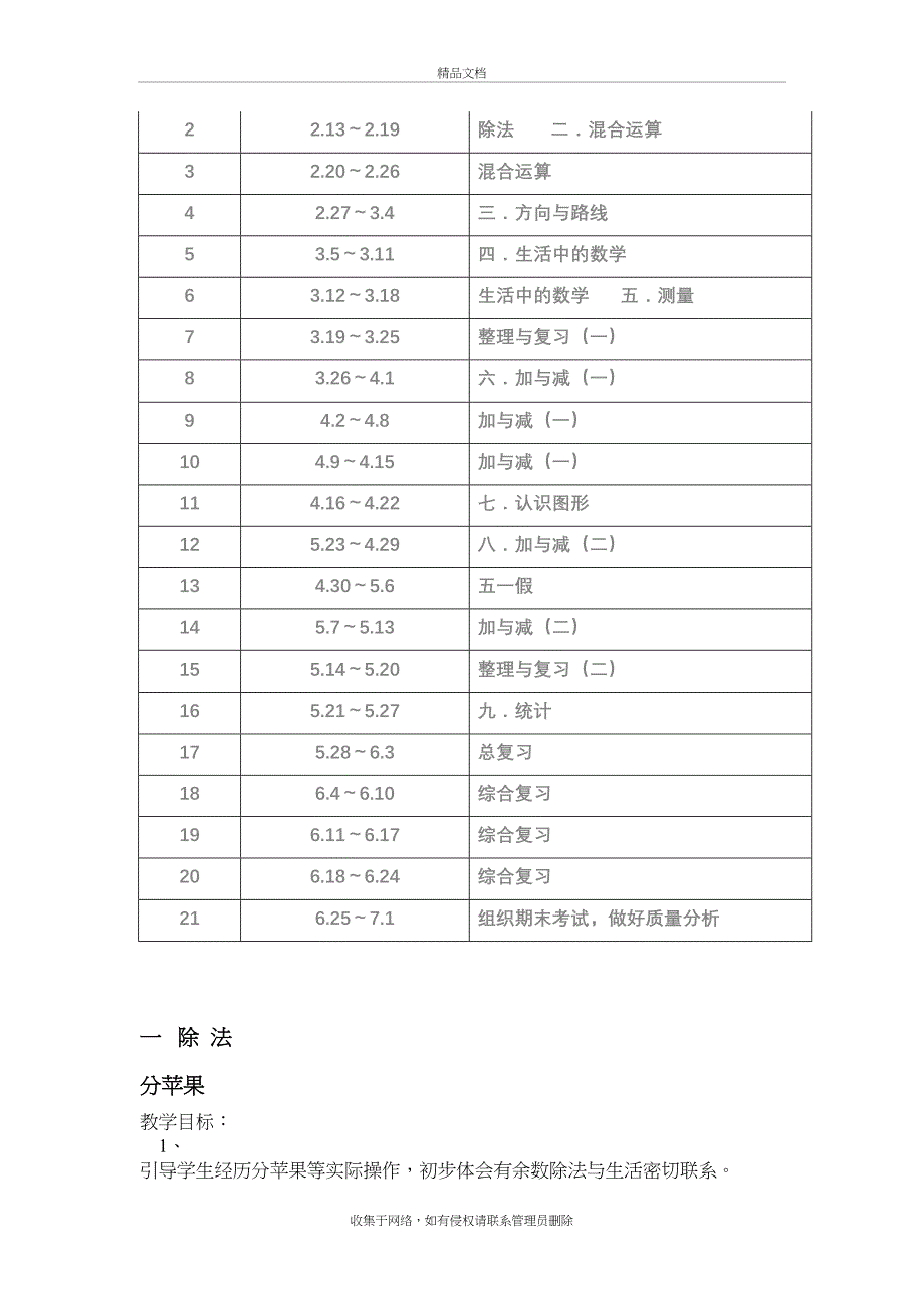 北师大版二年级下册数学教案知识分享_第4页