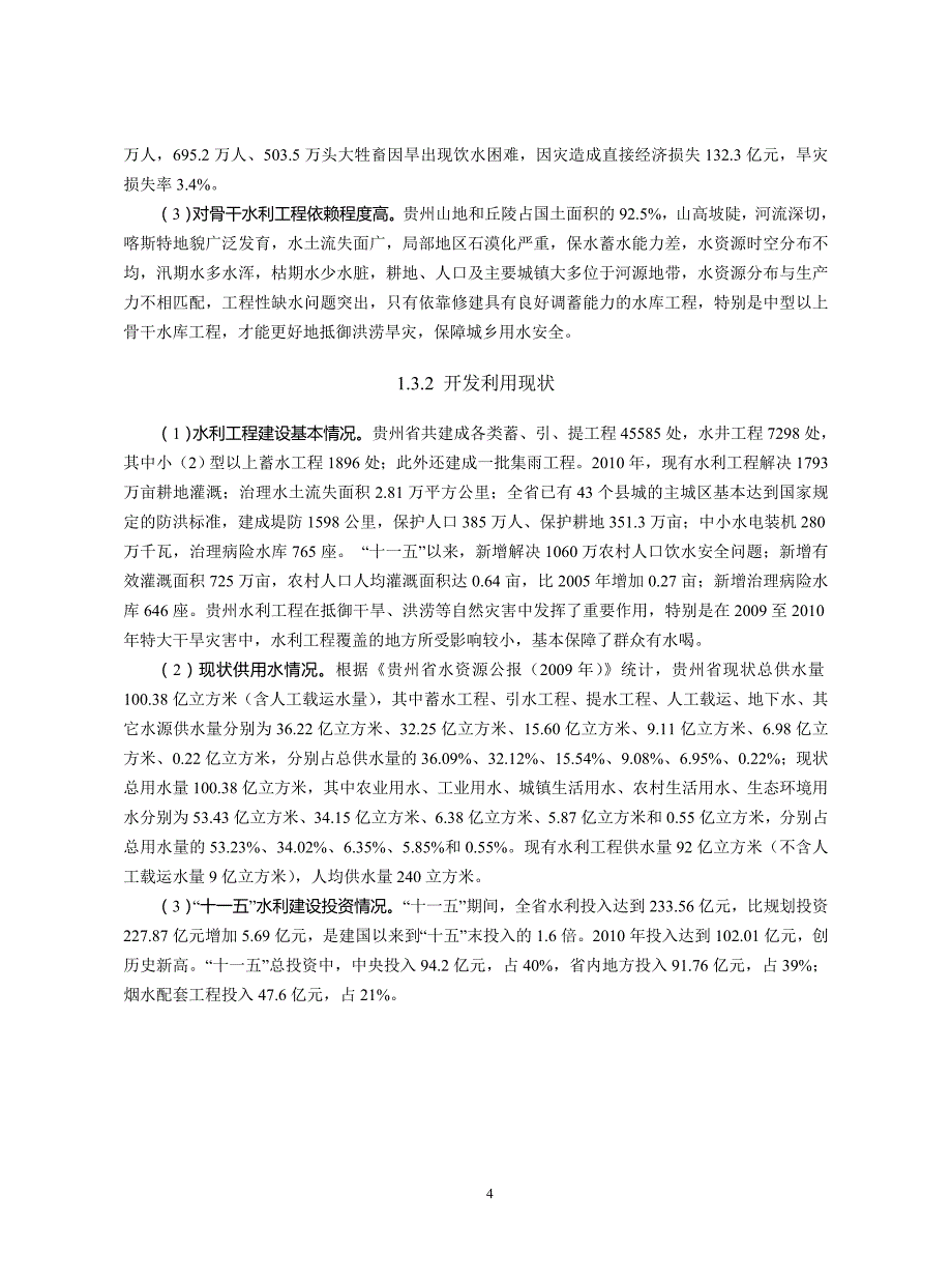 (水利工程)水利规划_第4页