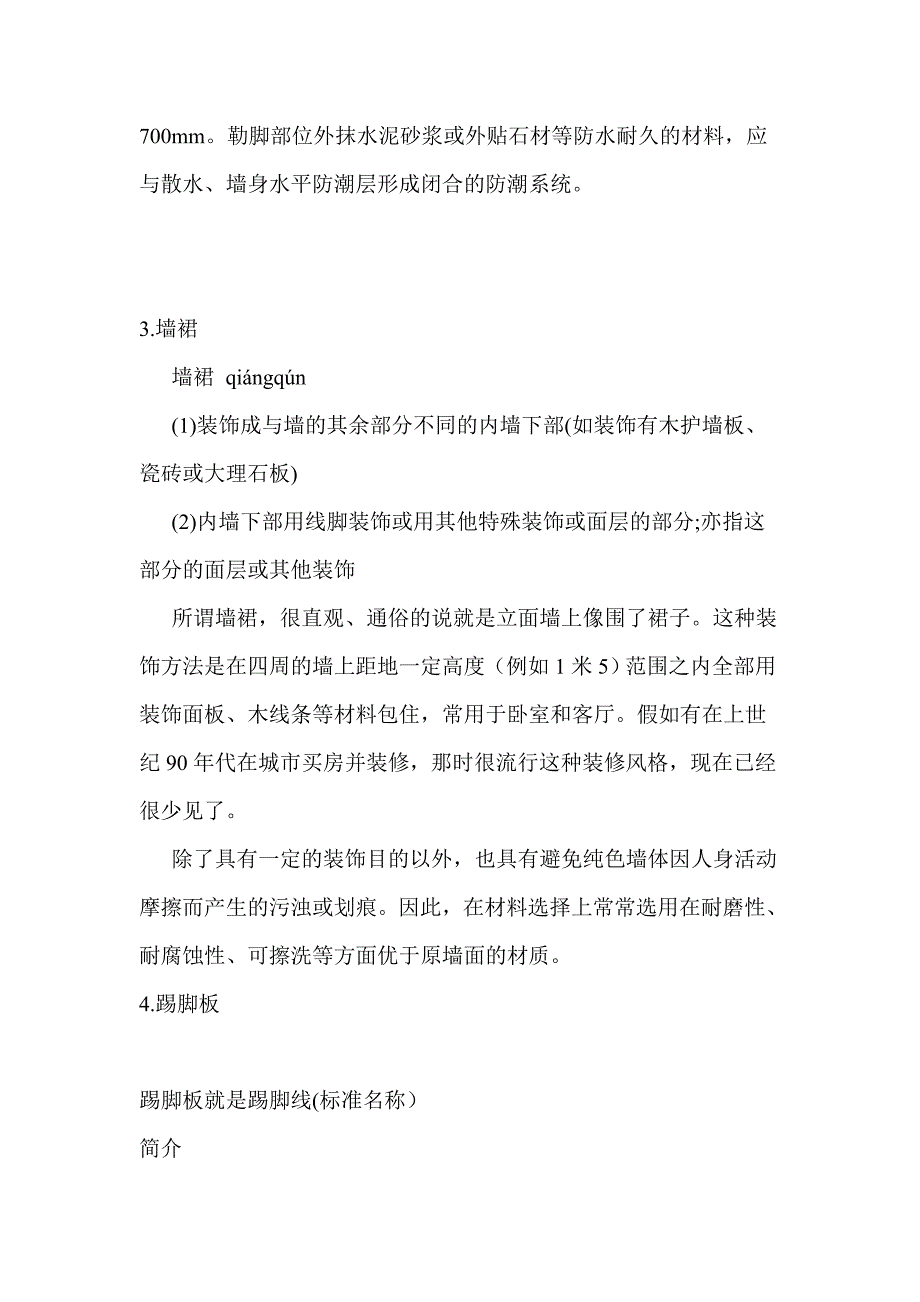 (城乡、园林规划)建筑名词汇总_第2页