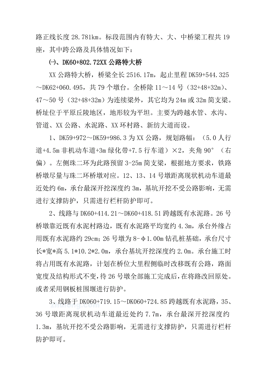 (工程安全)广珠铁路某标段跨公路桥梁专项安全施工方案secret_第2页