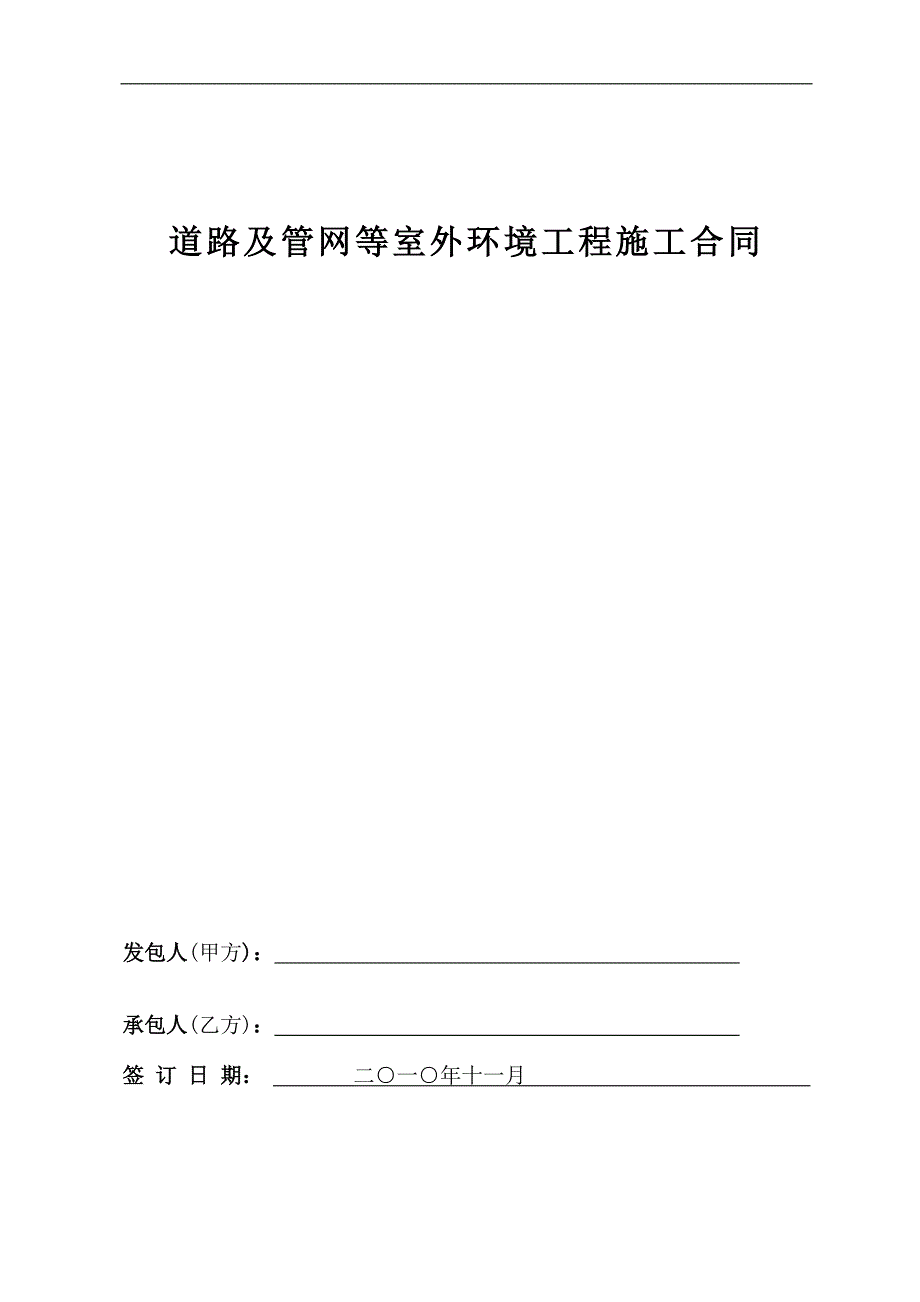 (酒类资料)(酒类资料)酒店道路及管网合同范本_第1页