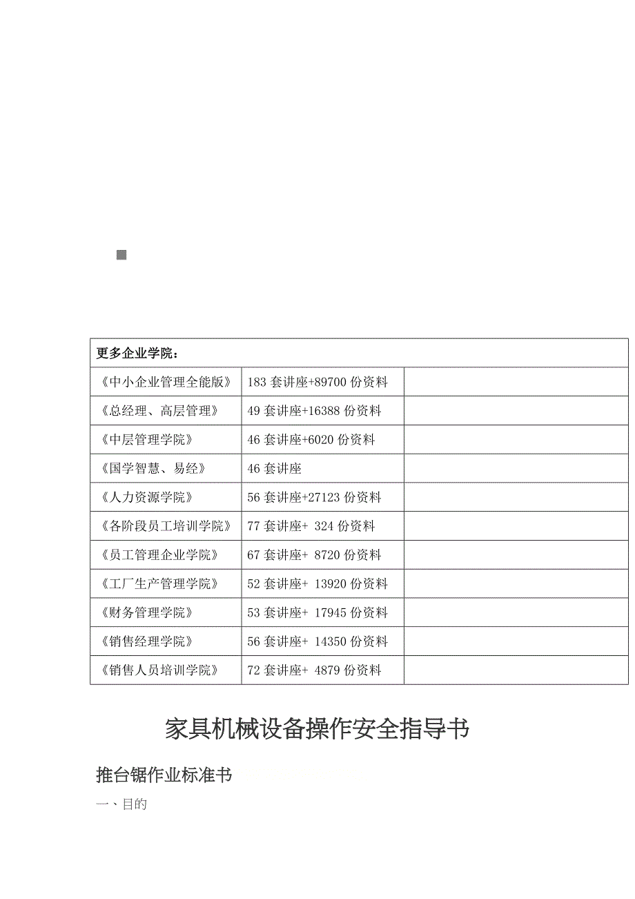 (机械行业)家具机械设备操作安全指南_第1页