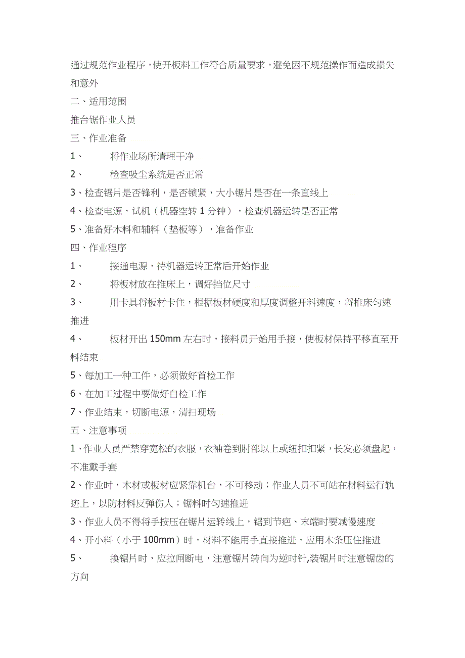 (机械行业)家具机械设备操作安全指南_第2页