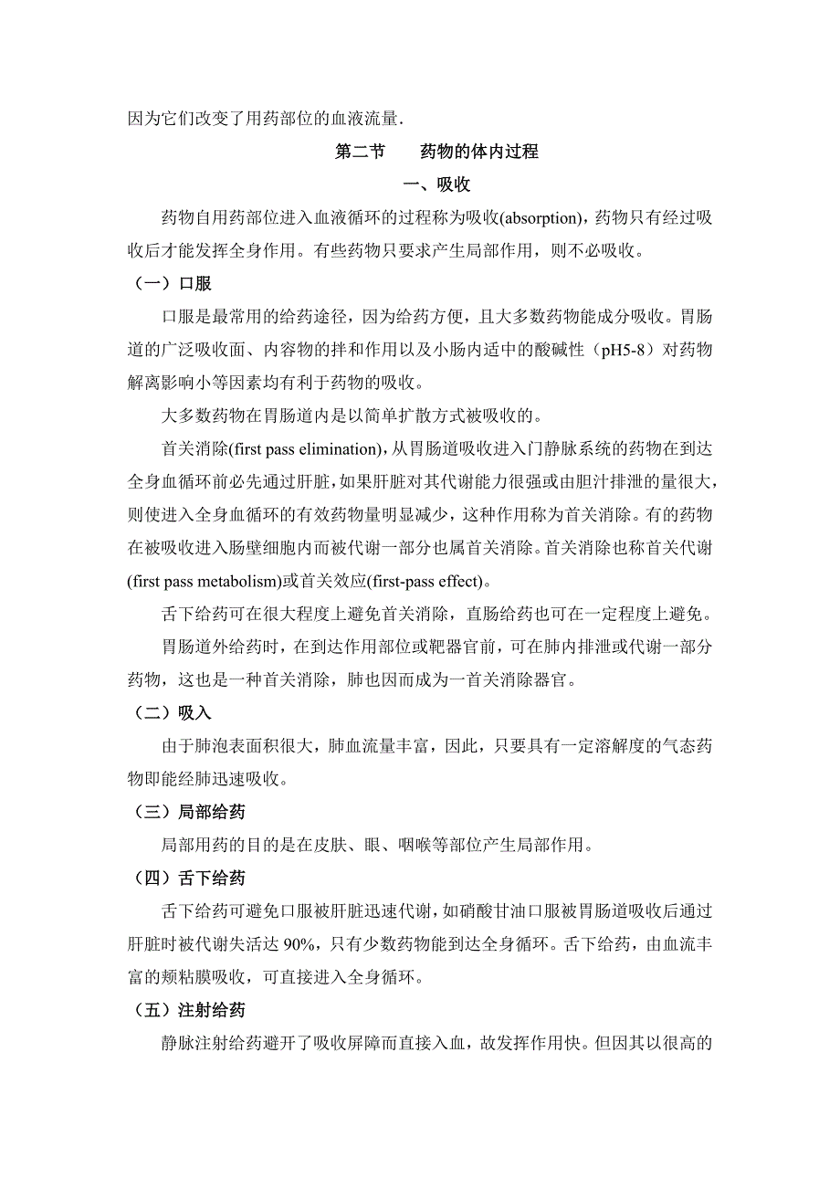 (医疗药品管理)相关附件第一章药理学总论—序言_第3页