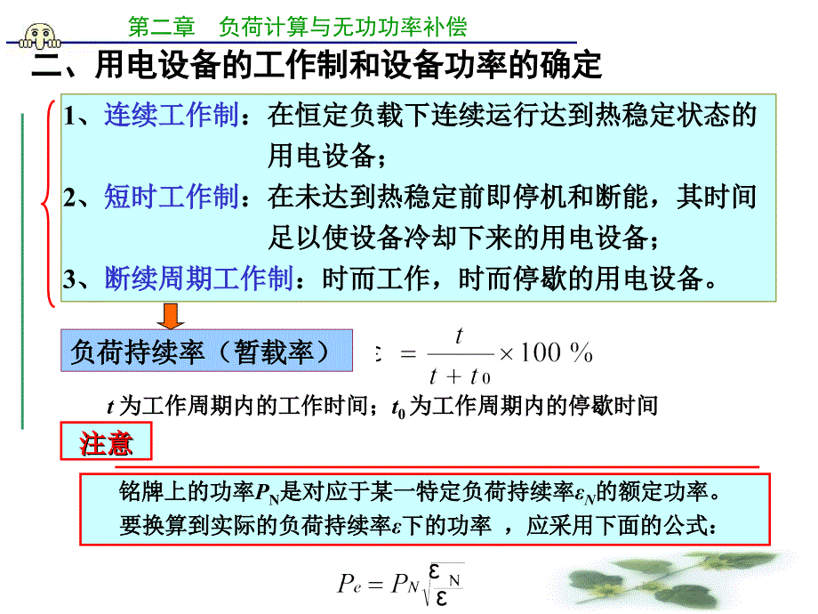 第2章 负荷计算与无功补偿_第4页