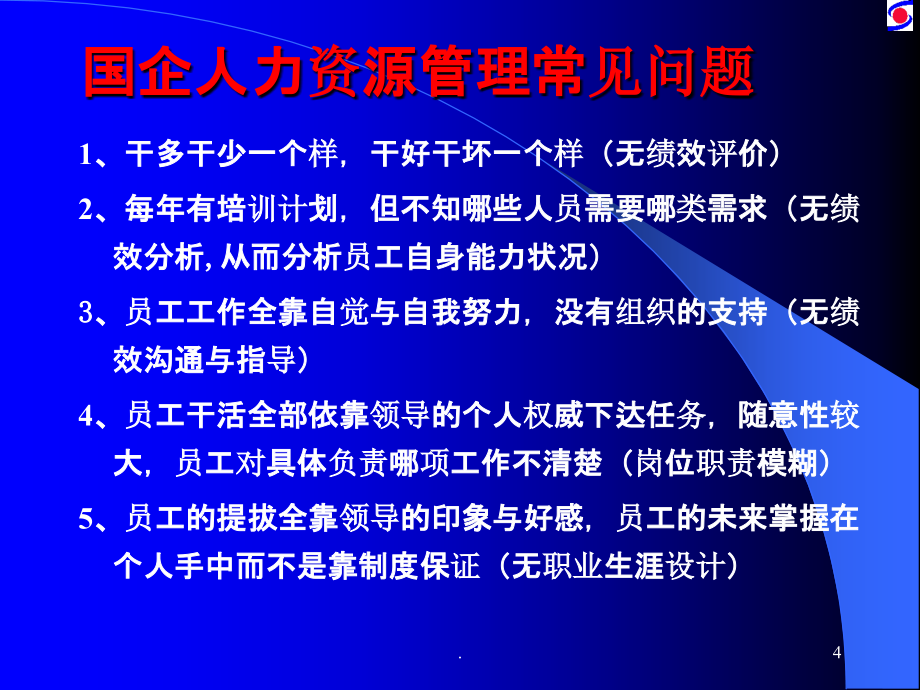 战略人力资源管理教程ppt课件_第4页